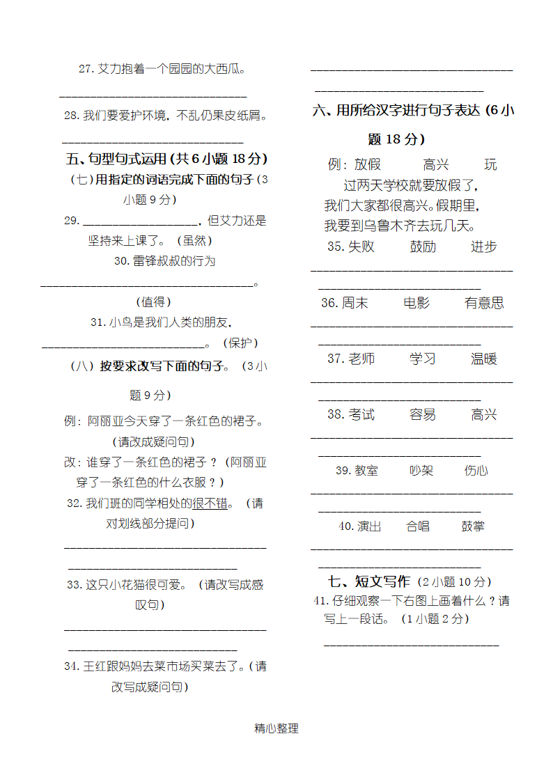 新疆内初班测试第6页