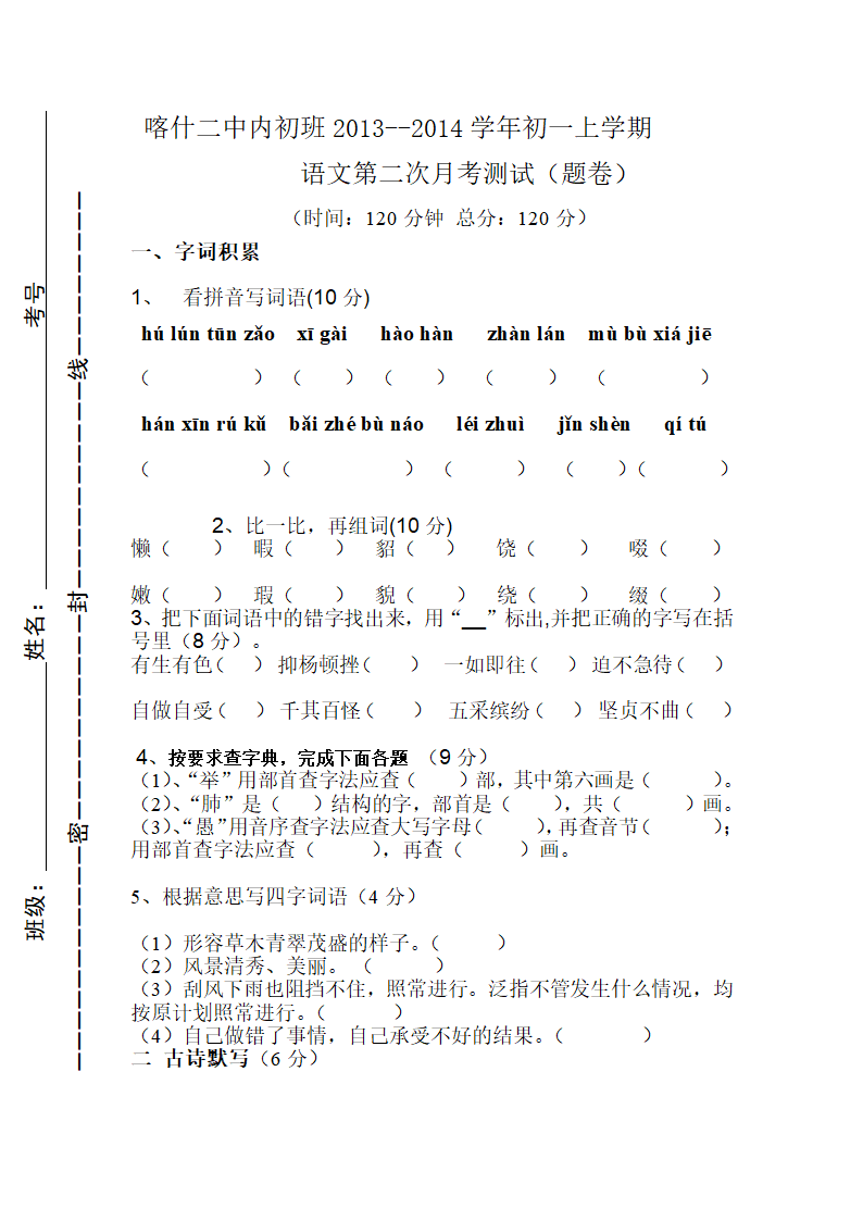 初一语文(内初班)试卷第1页