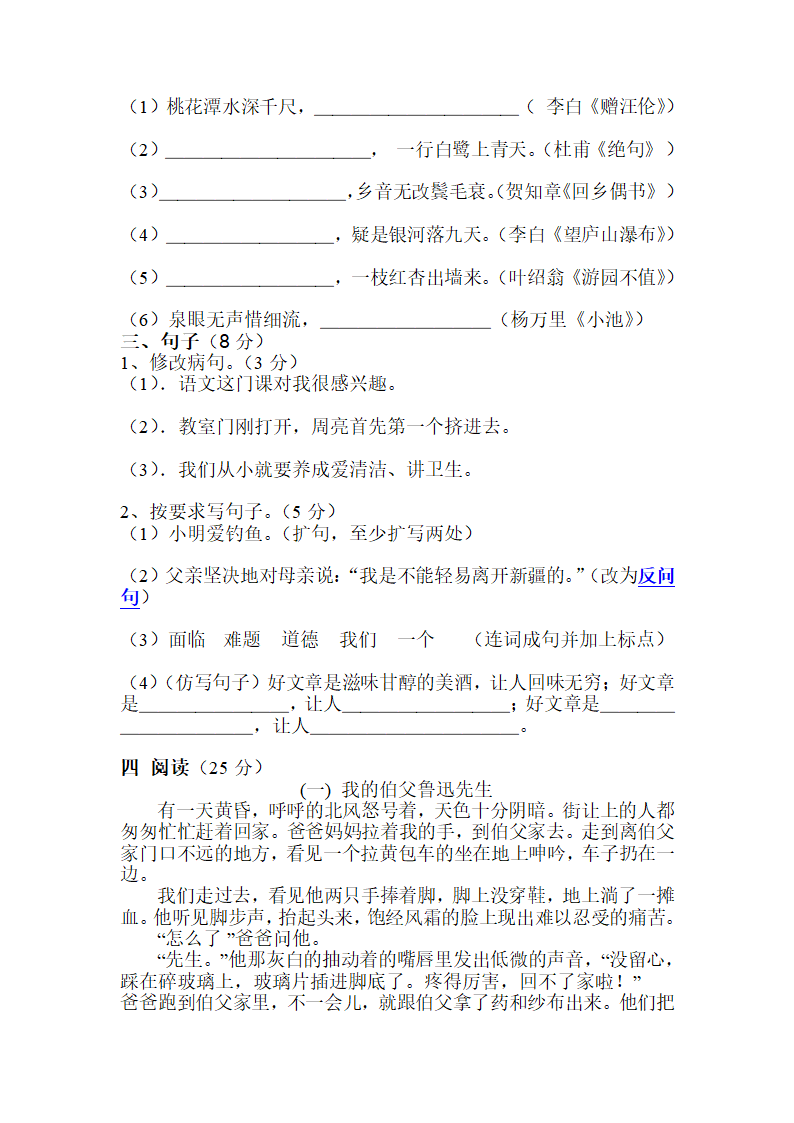 初一语文(内初班)试卷第2页