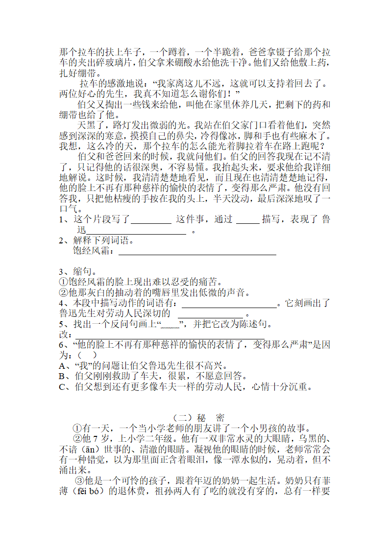 初一语文(内初班)试卷第3页