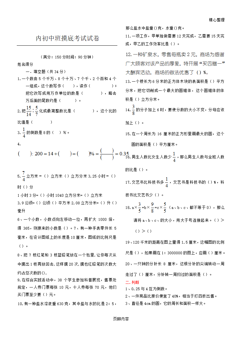 内初班数学模拟习题第1页