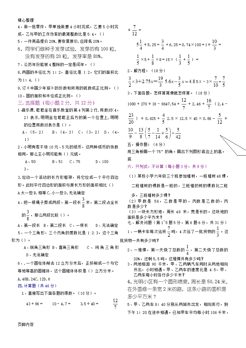 内初班数学模拟习题第2页