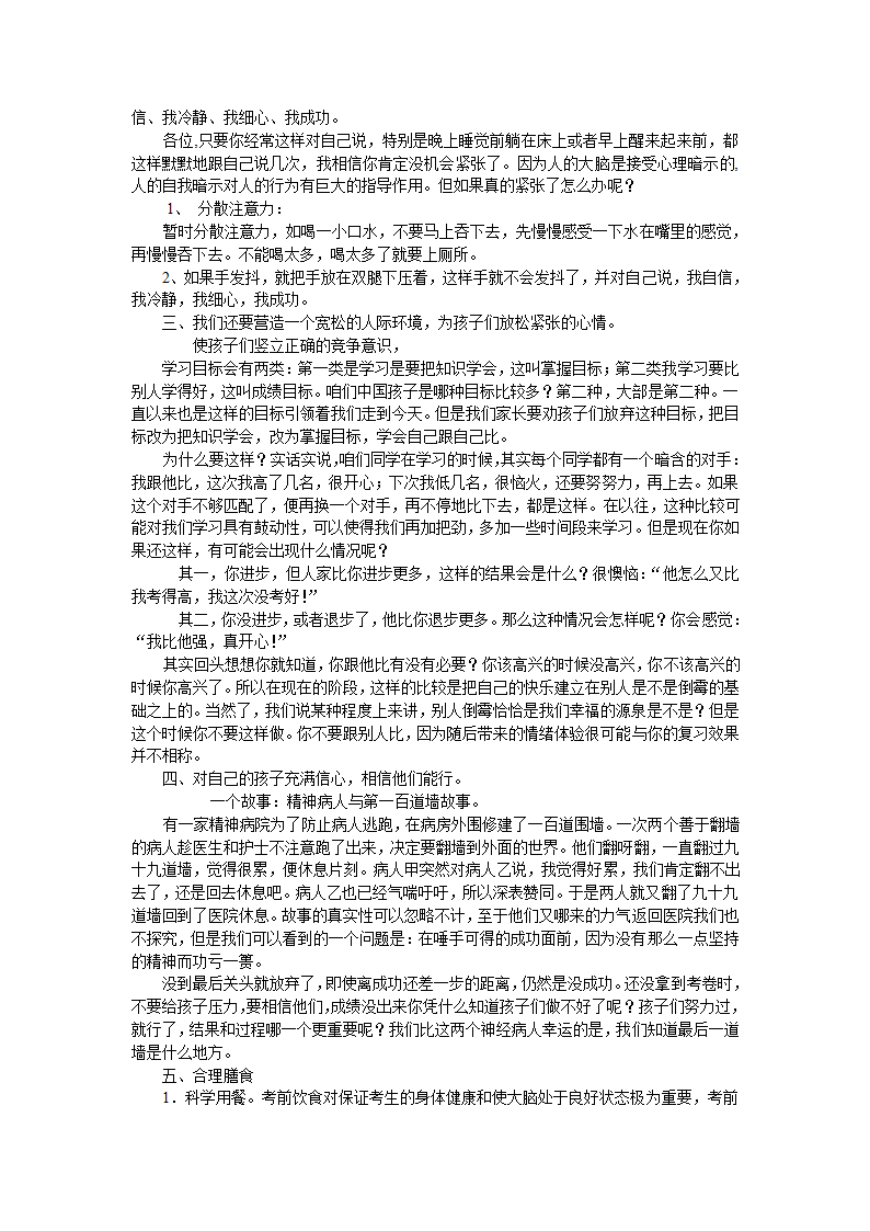 内初班考前动员1第2页