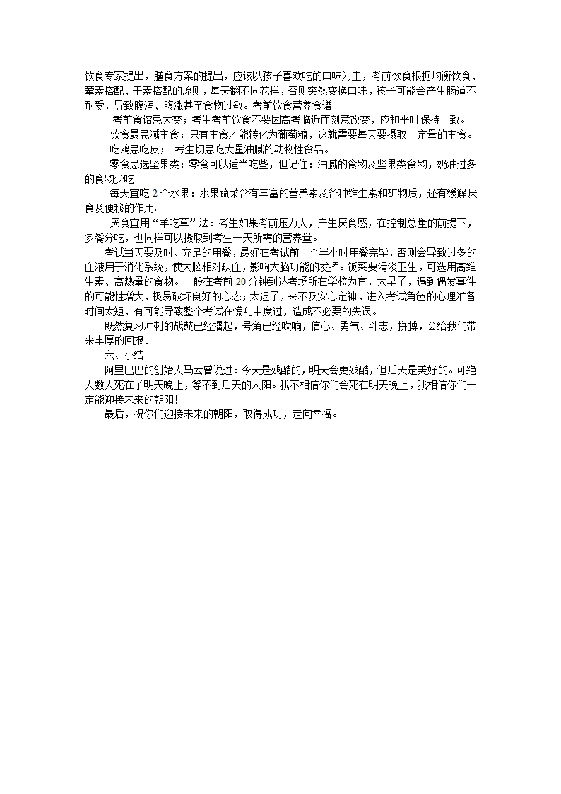 内初班考前动员1第3页