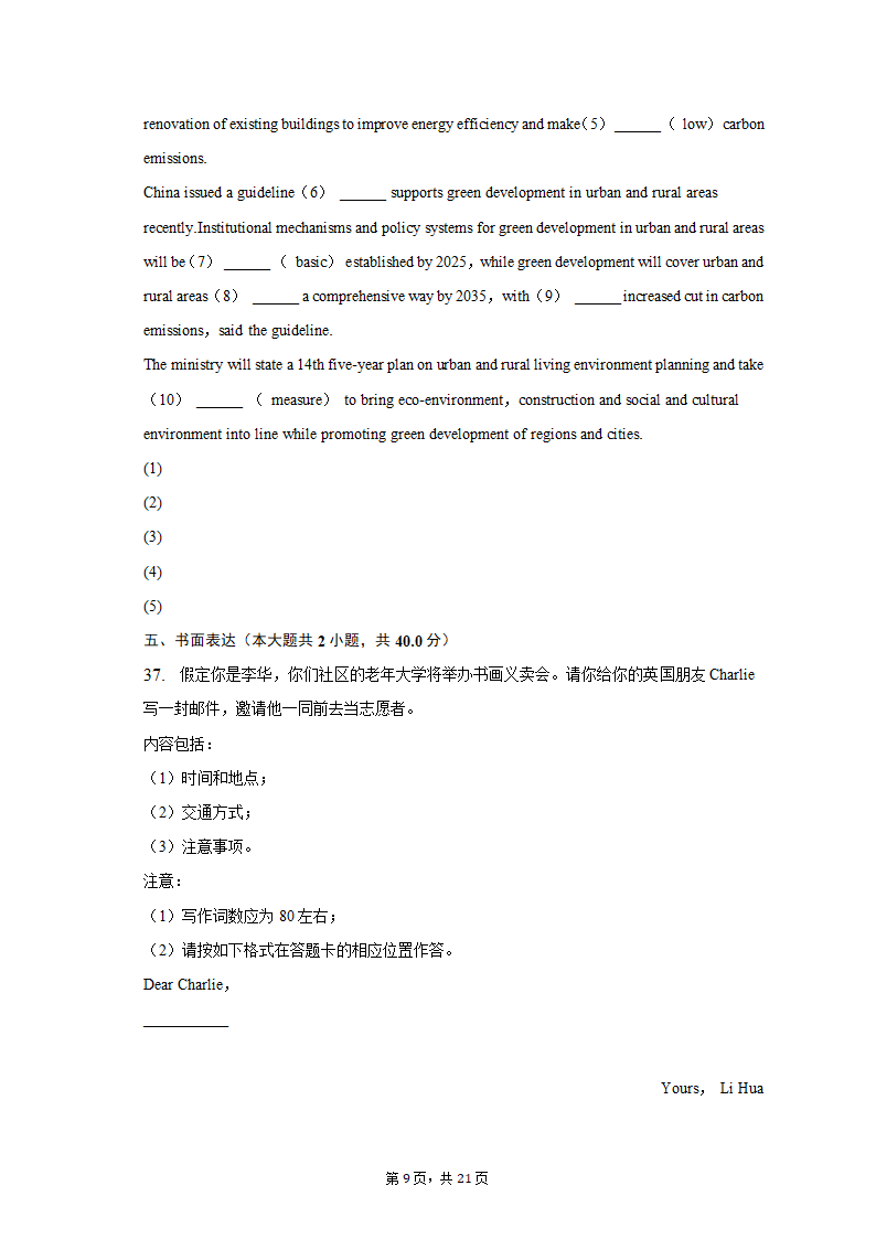 2022-2023学年华大新高考联盟高三（下）测评英语试卷（3月份）（含解析）.doc第9页