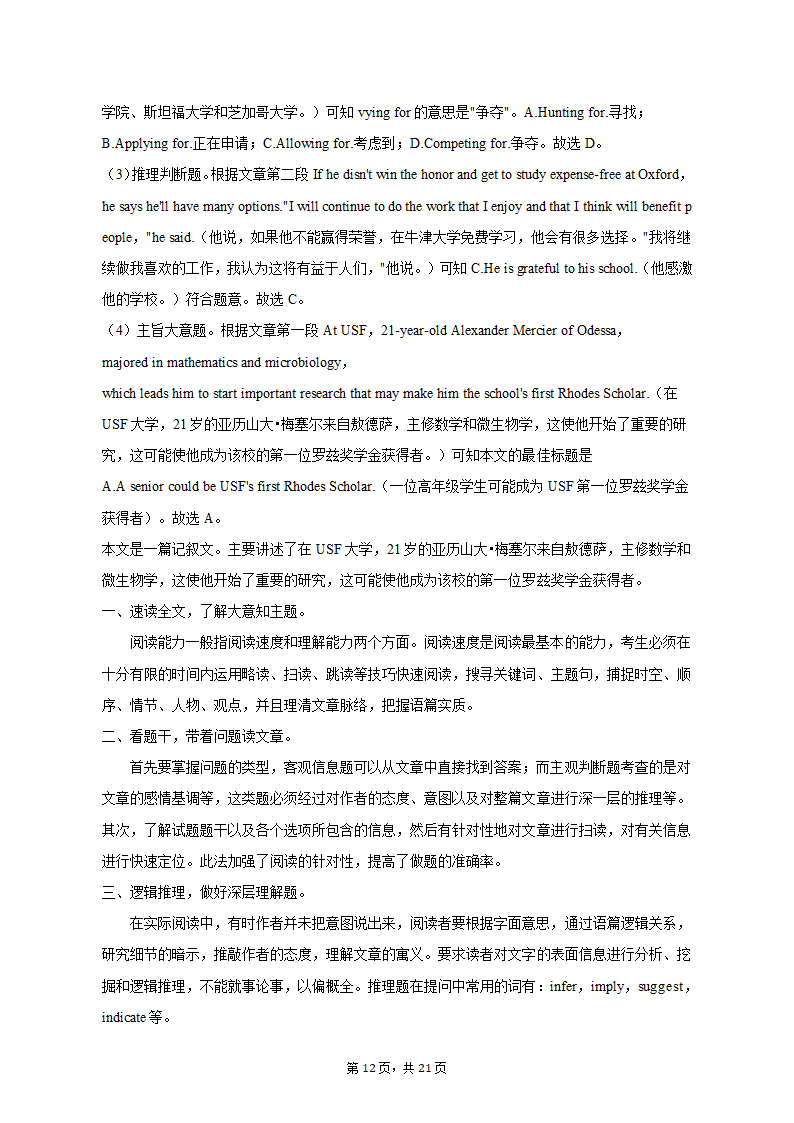 2022-2023学年华大新高考联盟高三（下）测评英语试卷（3月份）（含解析）.doc第12页