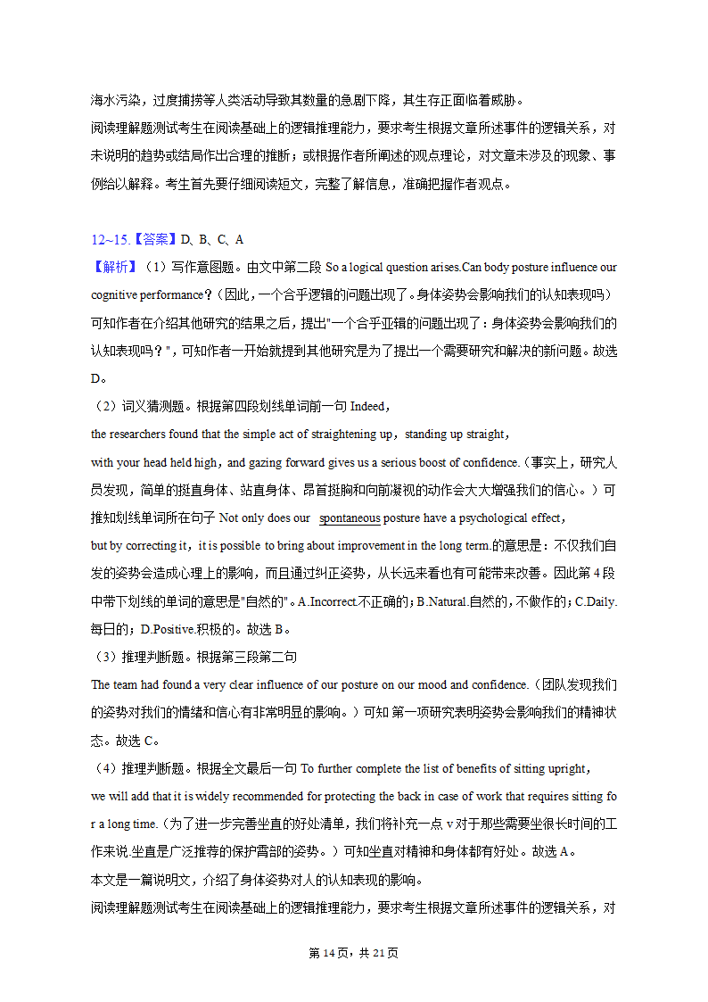 2022-2023学年华大新高考联盟高三（下）测评英语试卷（3月份）（含解析）.doc第14页