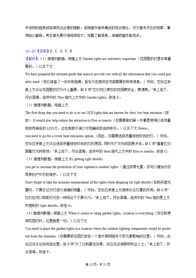 2022-2023学年华大新高考联盟高三（下）测评英语试卷（3月份）（含解析）.doc第15页