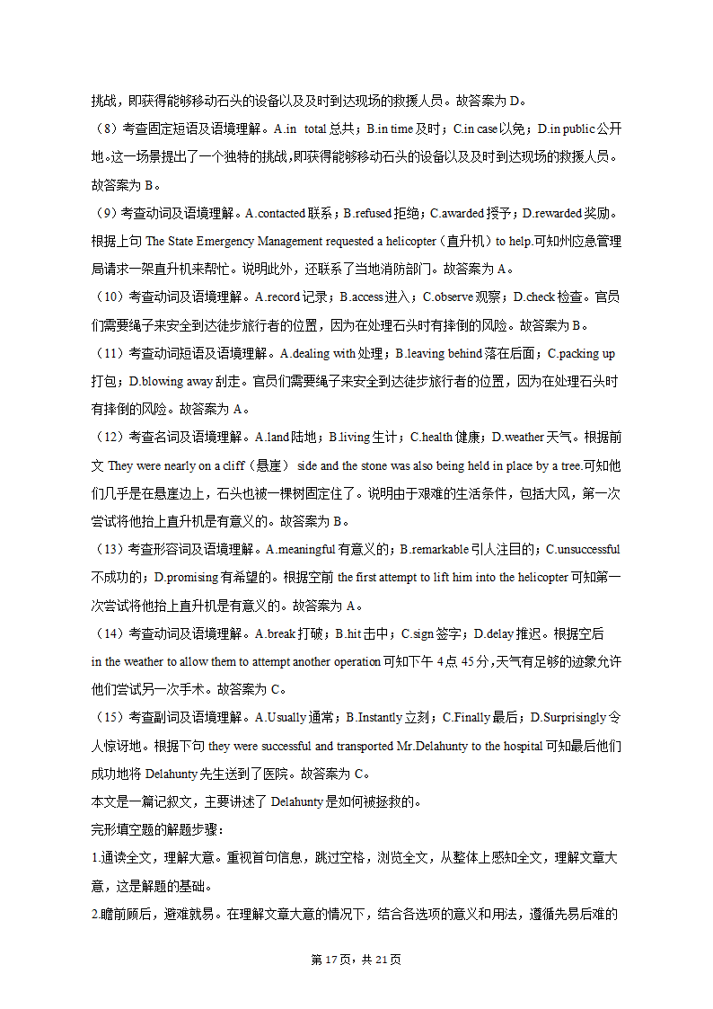 2022-2023学年华大新高考联盟高三（下）测评英语试卷（3月份）（含解析）.doc第17页