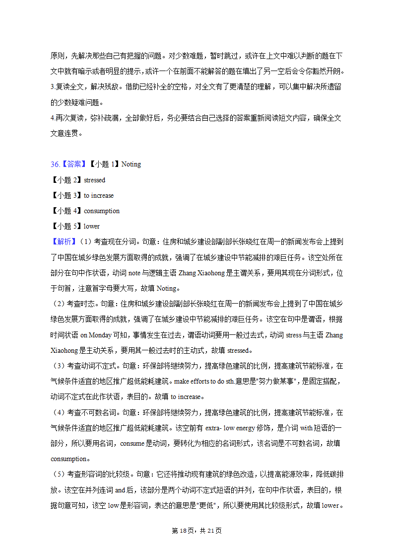 2022-2023学年华大新高考联盟高三（下）测评英语试卷（3月份）（含解析）.doc第18页