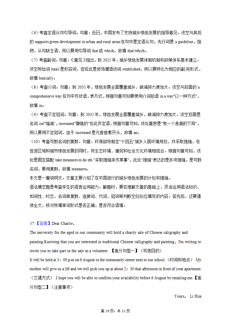 2022-2023学年华大新高考联盟高三（下）测评英语试卷（3月份）（含解析）.doc第19页