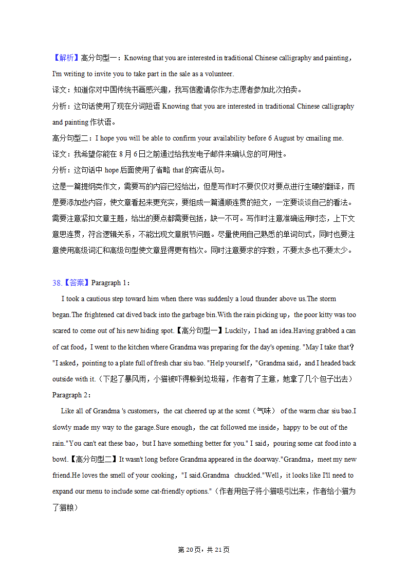 2022-2023学年华大新高考联盟高三（下）测评英语试卷（3月份）（含解析）.doc第20页