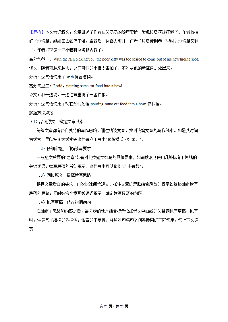 2022-2023学年华大新高考联盟高三（下）测评英语试卷（3月份）（含解析）.doc第21页