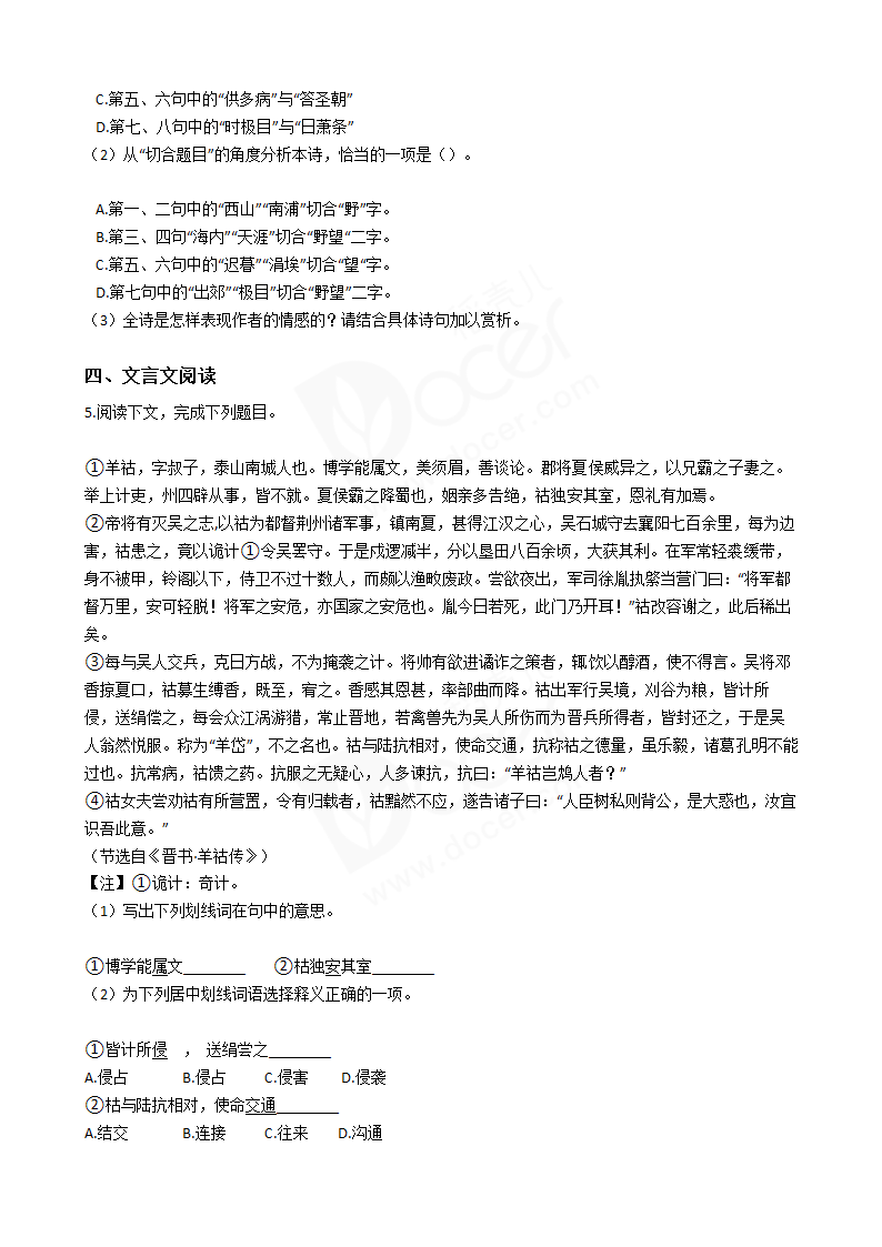 2016年高考语文真题试卷（上海卷）.docx第5页