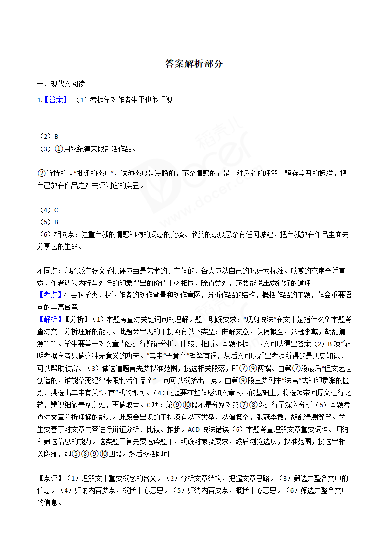 2016年高考语文真题试卷（上海卷）.docx第8页