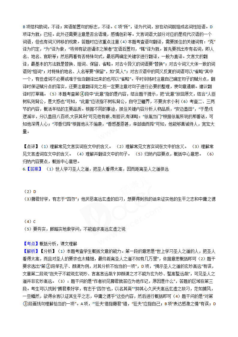 2016年高考语文真题试卷（上海卷）.docx第12页