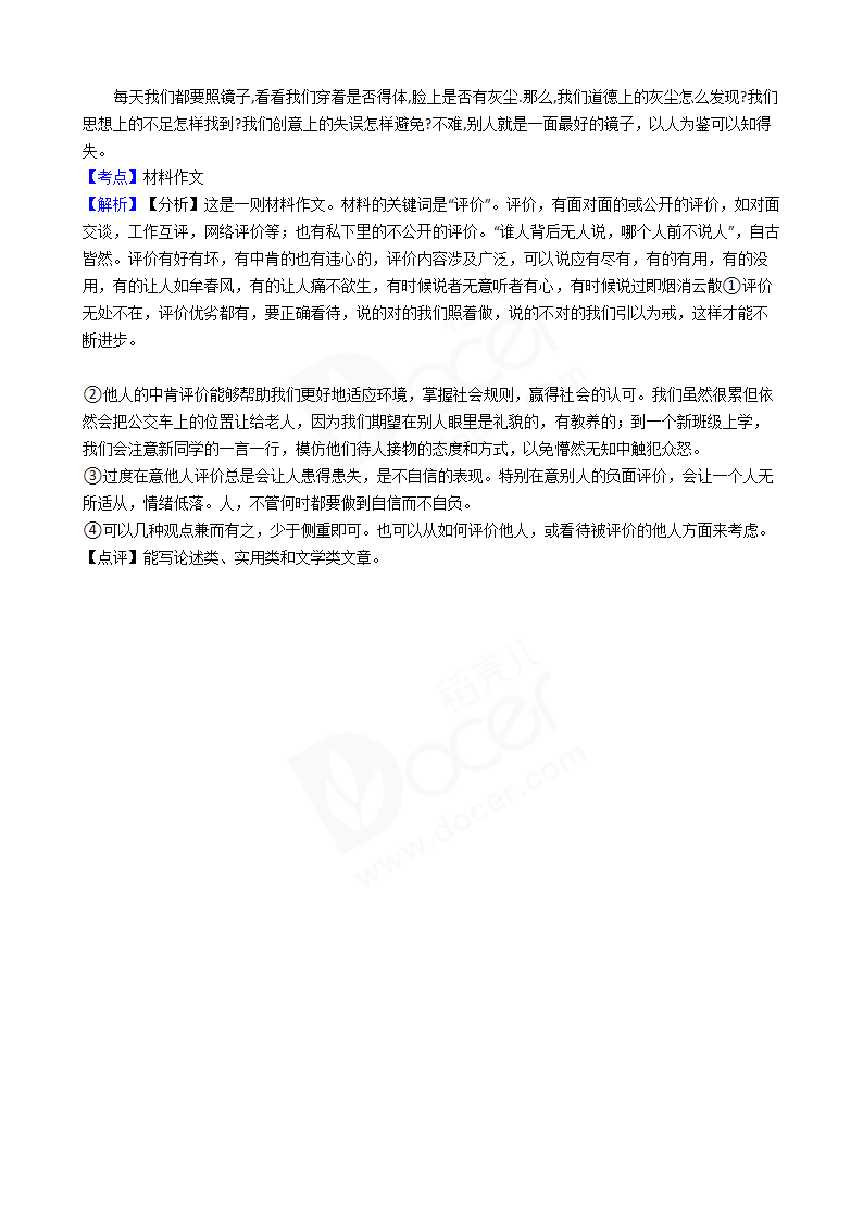 2016年高考语文真题试卷（上海卷）.docx第14页