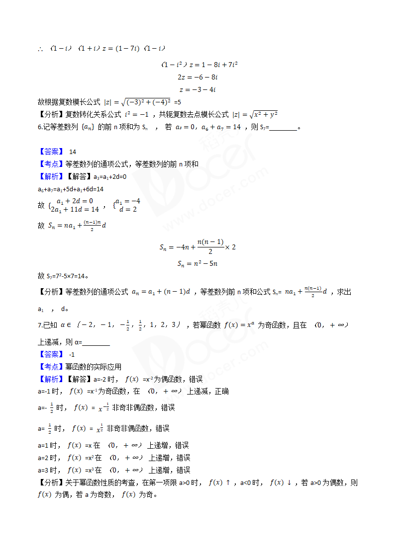 2018年高考数学真题试卷（上海卷）.docx第2页