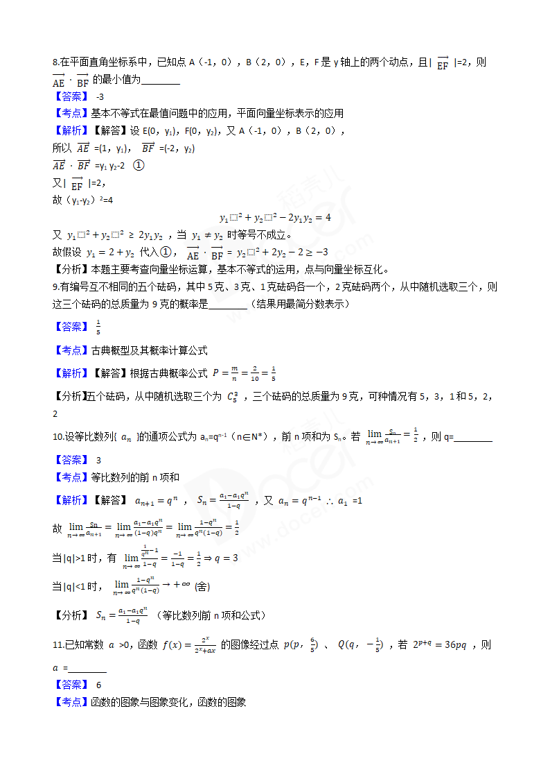 2018年高考数学真题试卷（上海卷）.docx第3页