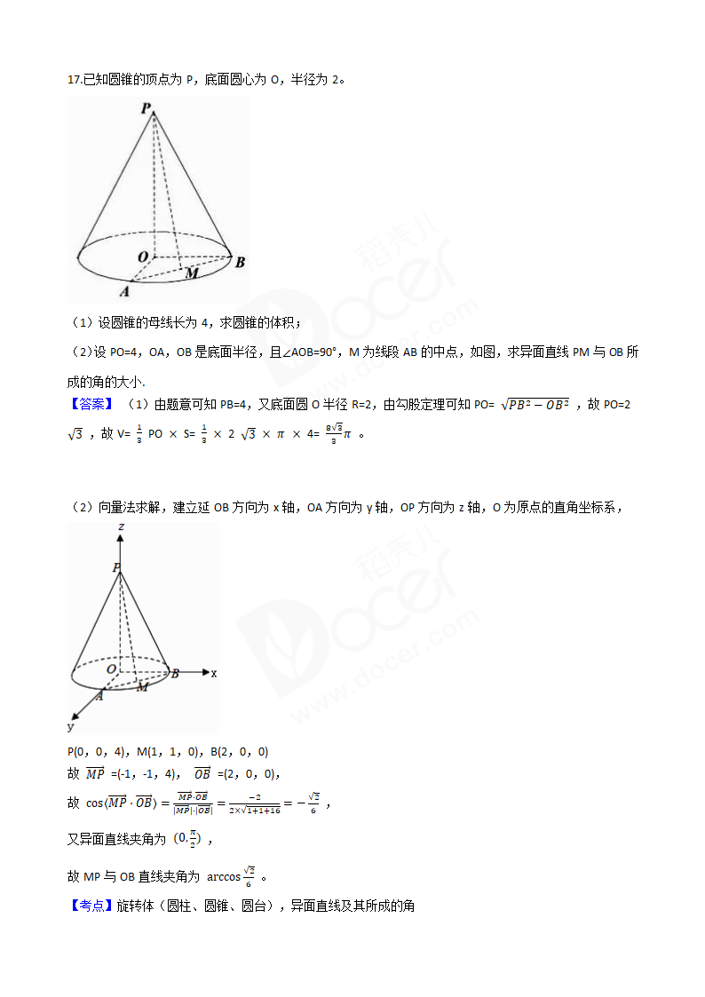 2018年高考数学真题试卷（上海卷）.docx第6页