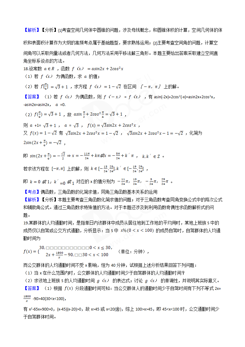 2018年高考数学真题试卷（上海卷）.docx第7页