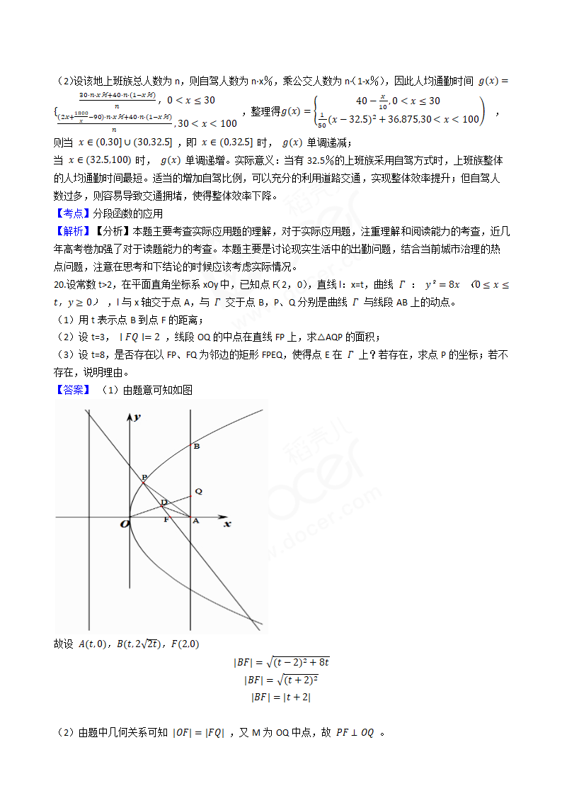 2018年高考数学真题试卷（上海卷）.docx第8页