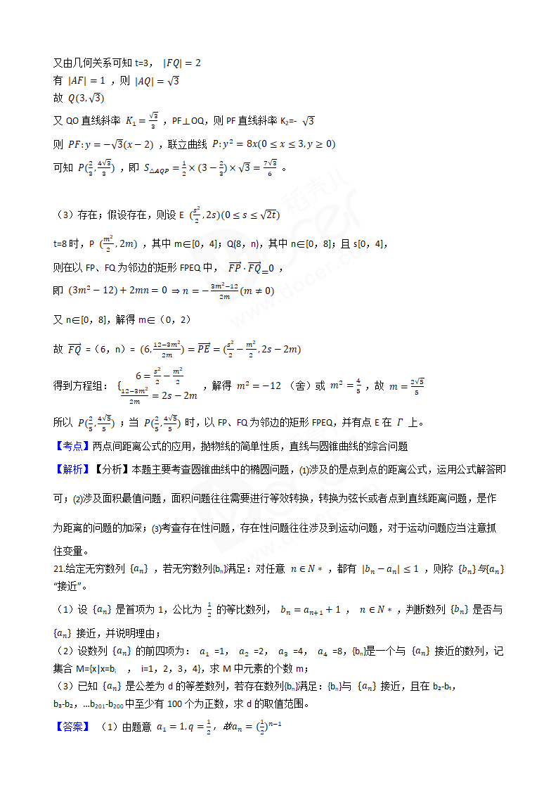 2018年高考数学真题试卷（上海卷）.docx第9页