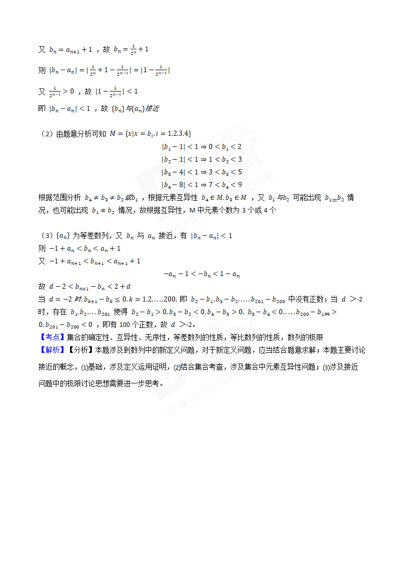 2018年高考数学真题试卷（上海卷）.docx第10页