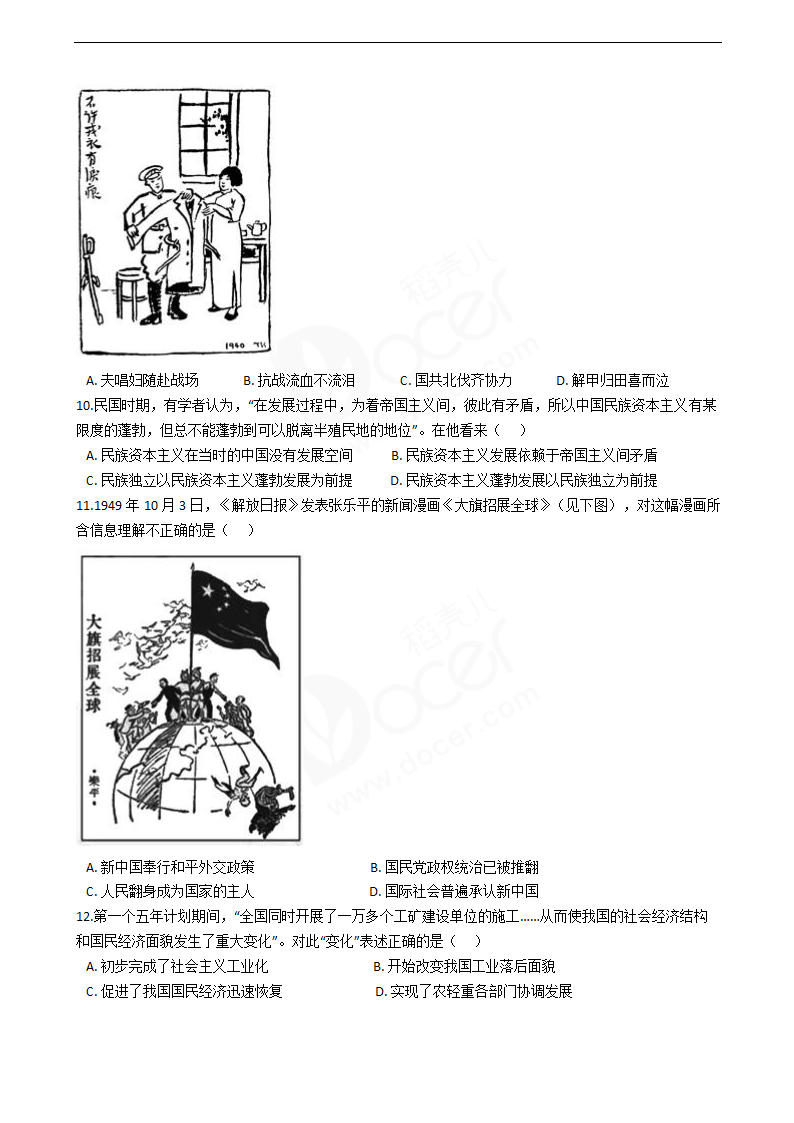 2019年高考历史真题试卷（江苏卷）.docx第2页