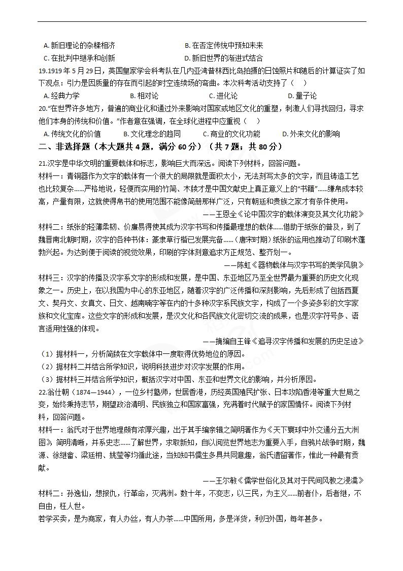 2019年高考历史真题试卷（江苏卷）.docx第4页