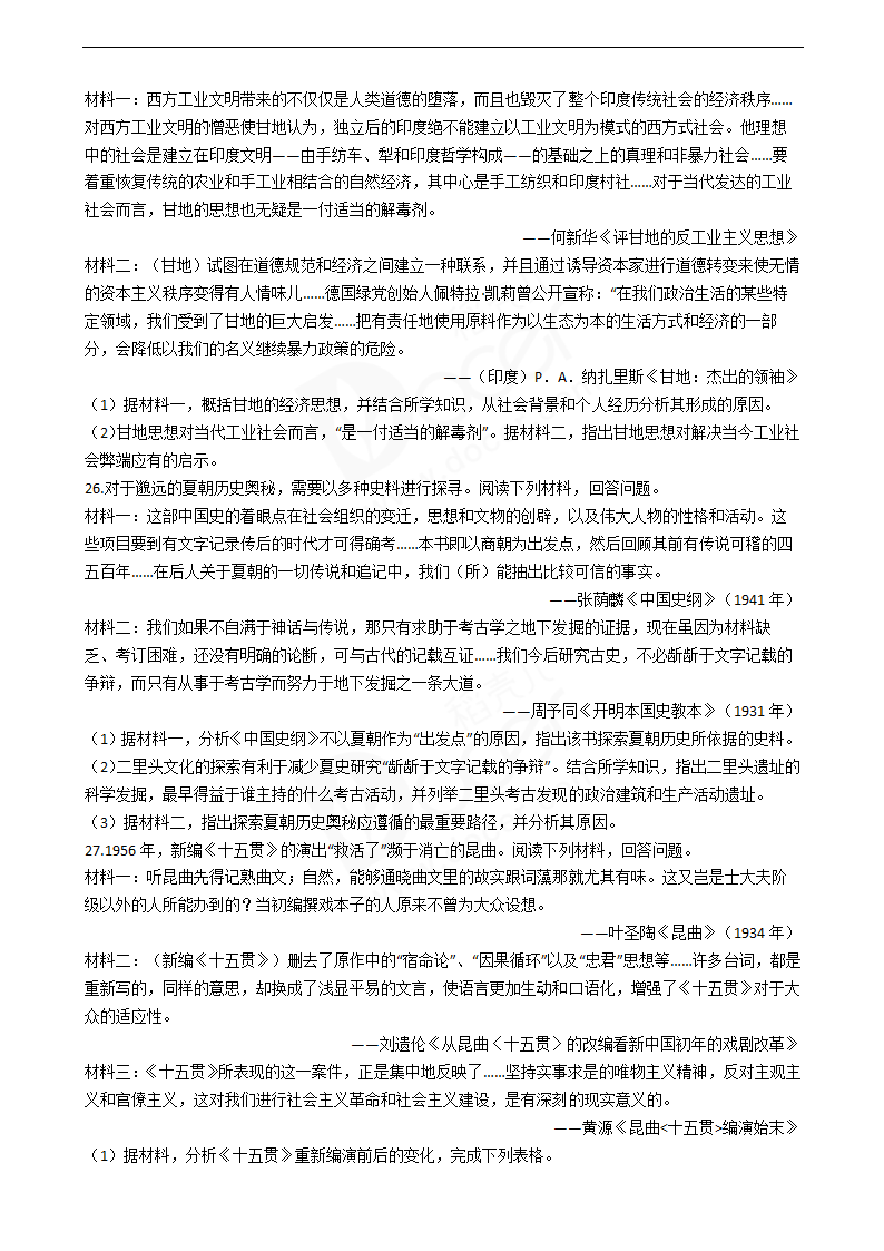 2019年高考历史真题试卷（江苏卷）.docx第6页