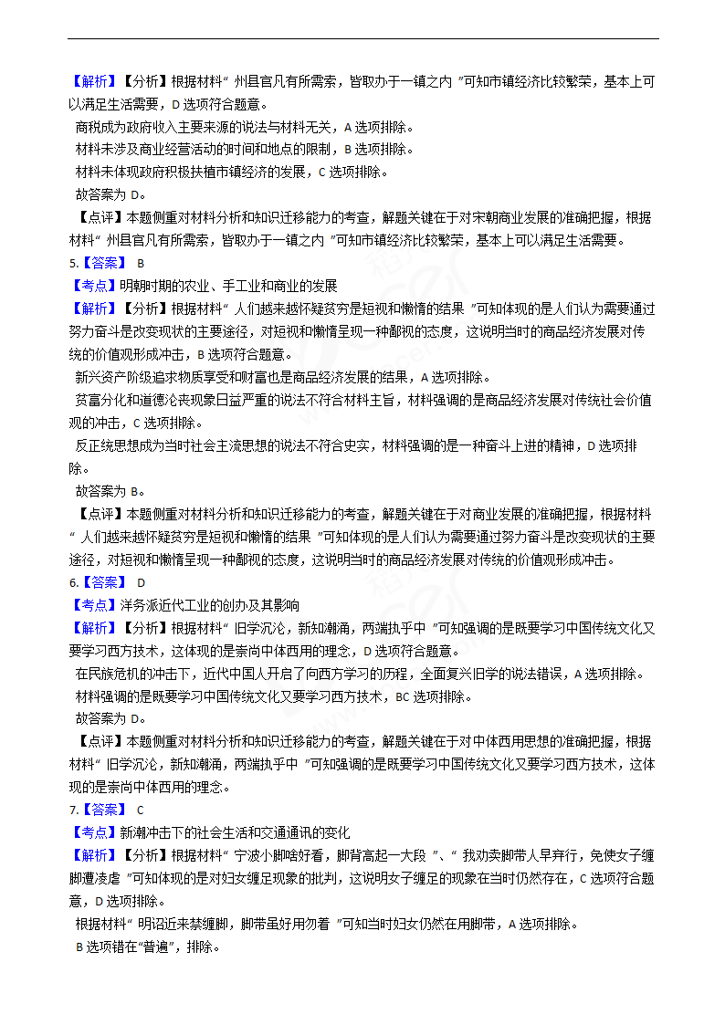 2019年高考历史真题试卷（江苏卷）.docx第9页