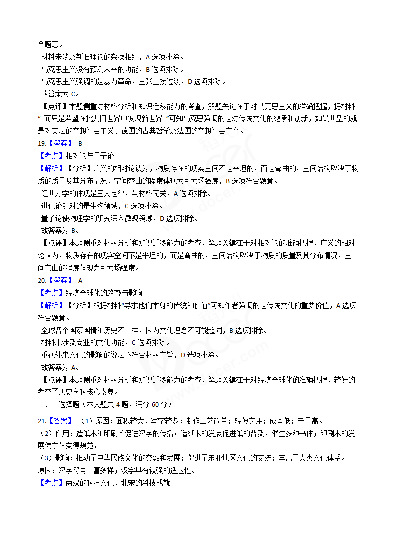 2019年高考历史真题试卷（江苏卷）.docx第13页