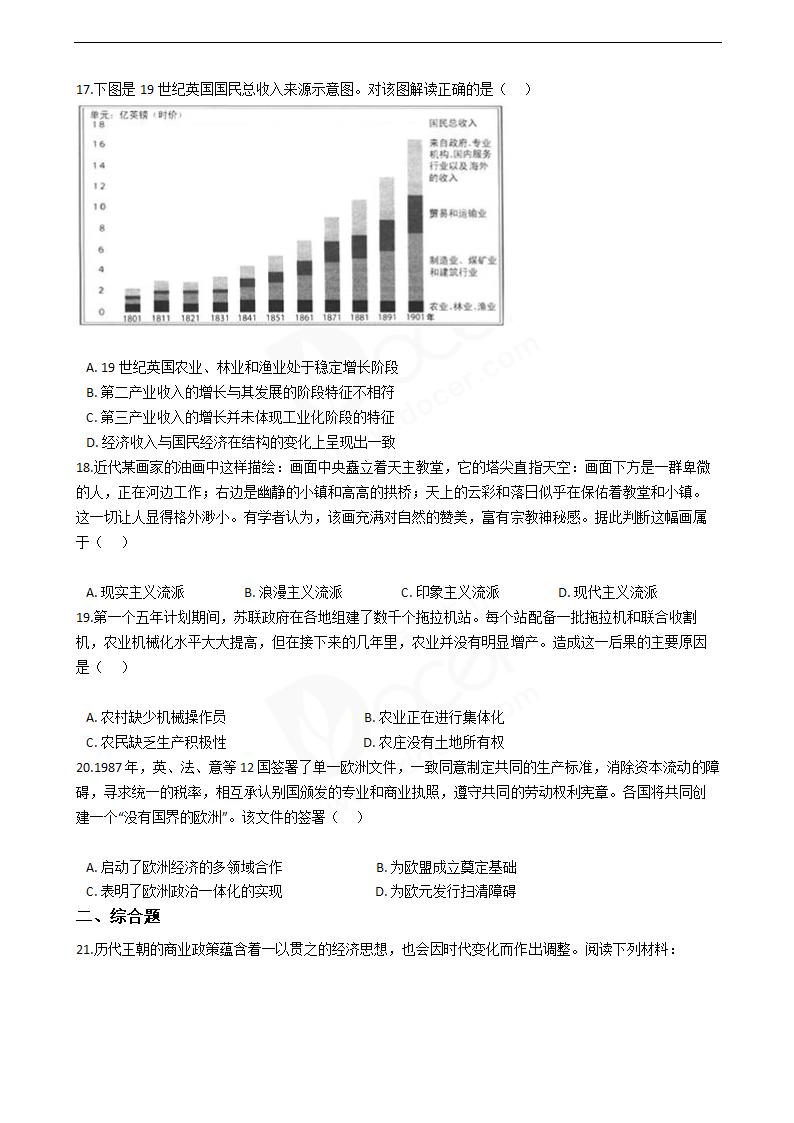 2016年高考历史真题试卷（江苏卷）.docx第4页