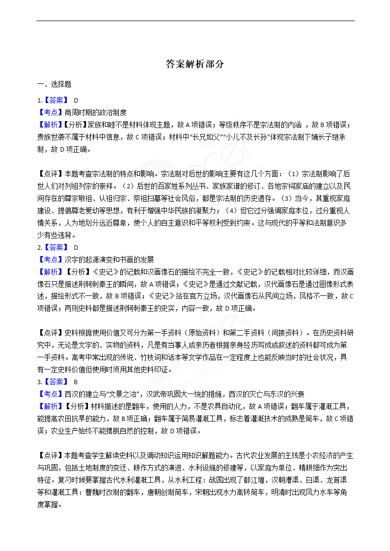 2016年高考历史真题试卷（江苏卷）.docx第10页