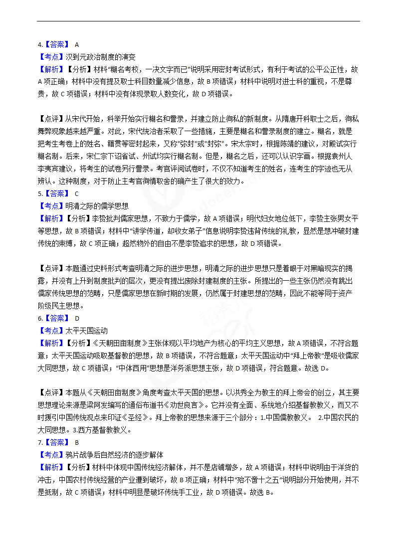 2016年高考历史真题试卷（江苏卷）.docx第11页