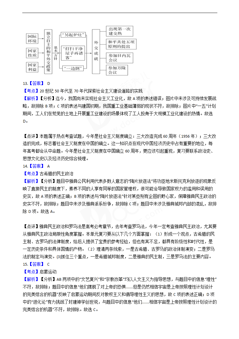 2016年高考历史真题试卷（江苏卷）.docx第14页