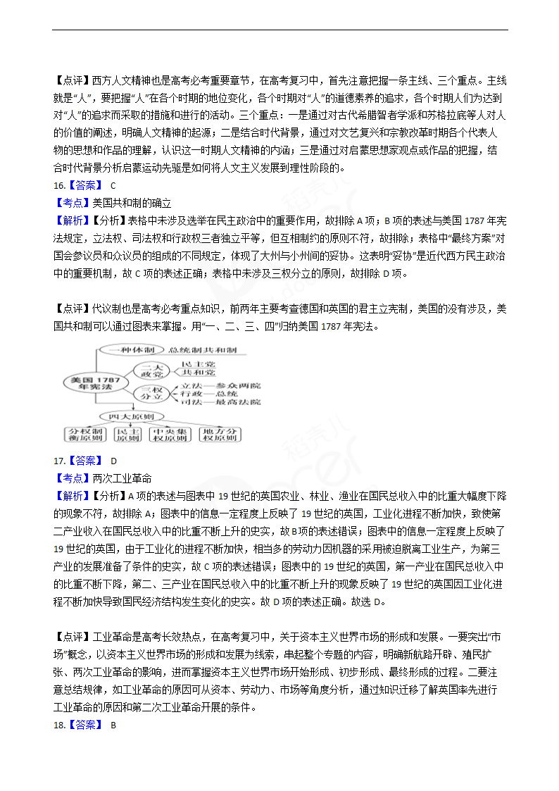 2016年高考历史真题试卷（江苏卷）.docx第15页