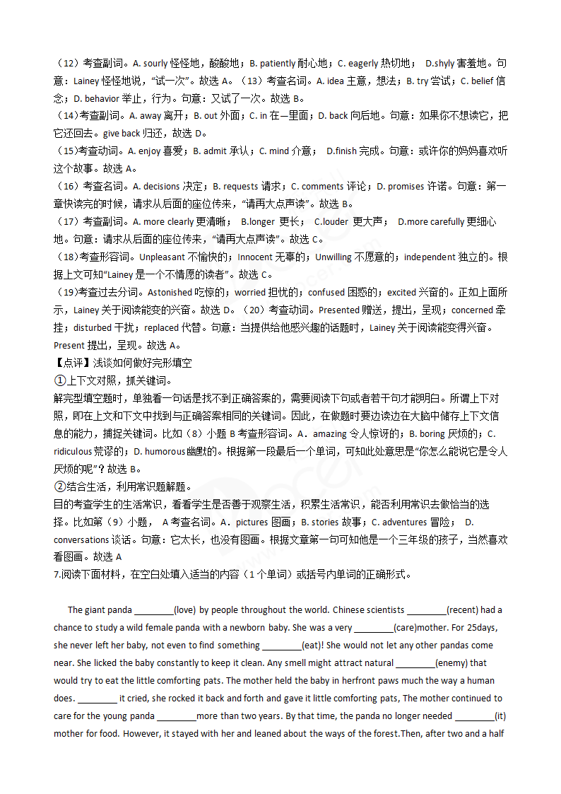 2016年高考英语真题试卷（四川卷）.docx第11页