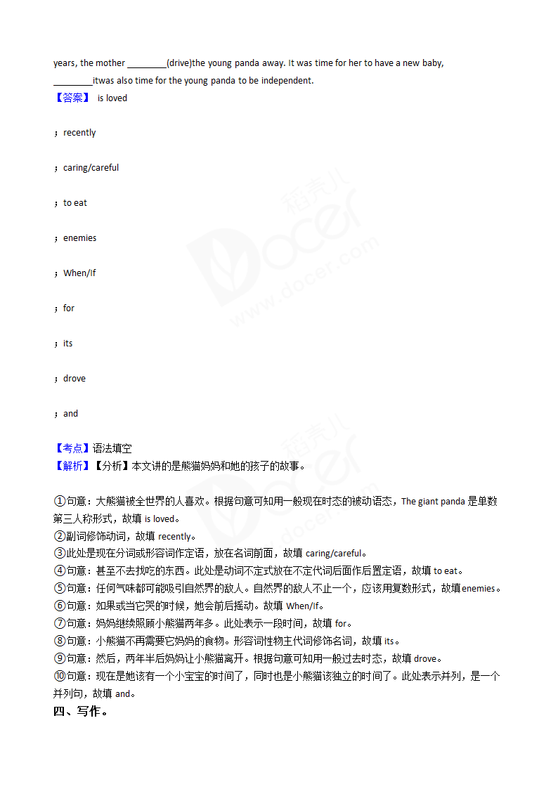 2016年高考英语真题试卷（四川卷）.docx第12页