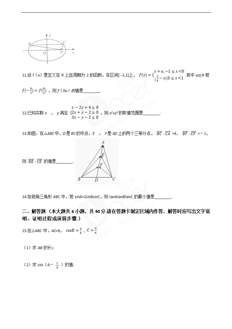 2016年高考数学真题试卷（江苏卷）.docx第2页