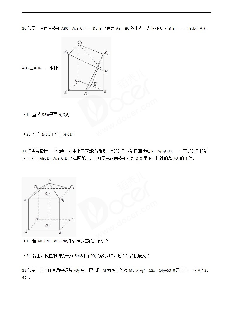 2016年高考数学真题试卷（江苏卷）.docx第3页