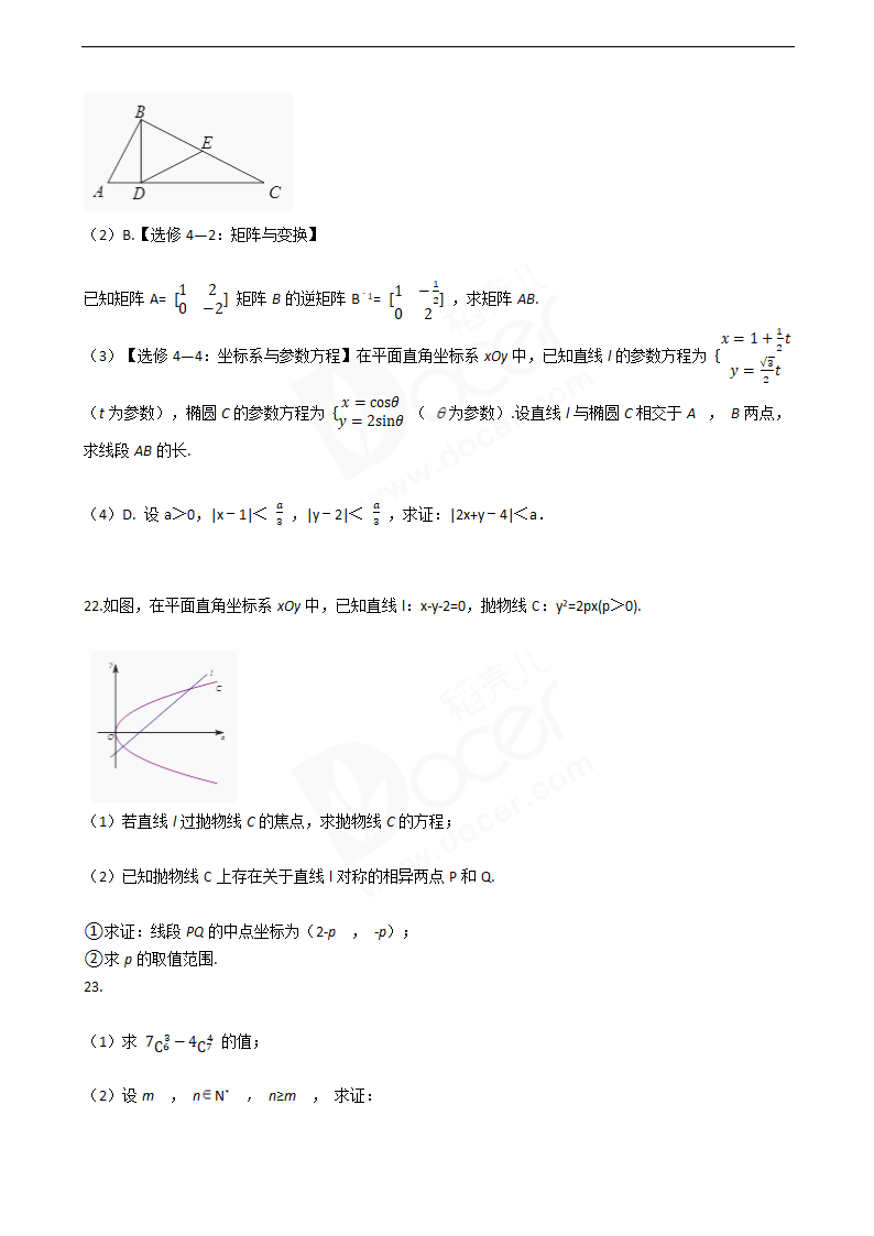 2016年高考数学真题试卷（江苏卷）.docx第5页