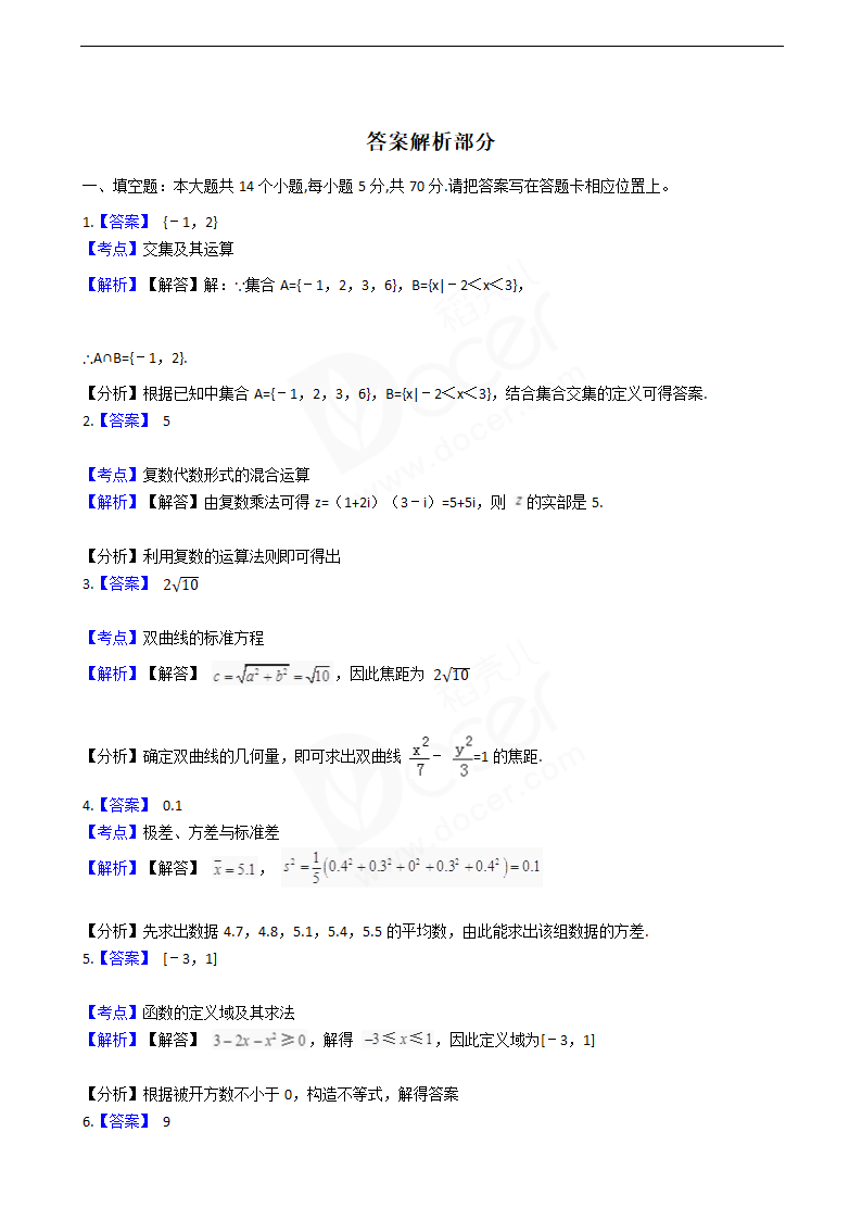 2016年高考数学真题试卷（江苏卷）.docx第7页