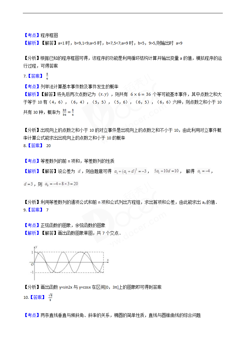 2016年高考数学真题试卷（江苏卷）.docx第8页