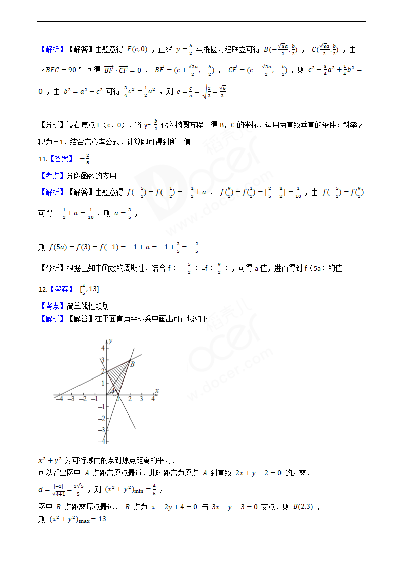 2016年高考数学真题试卷（江苏卷）.docx第9页