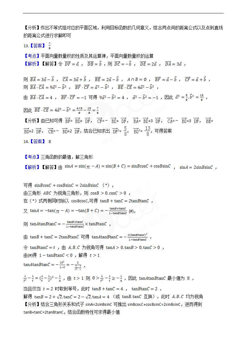 2016年高考数学真题试卷（江苏卷）.docx第10页