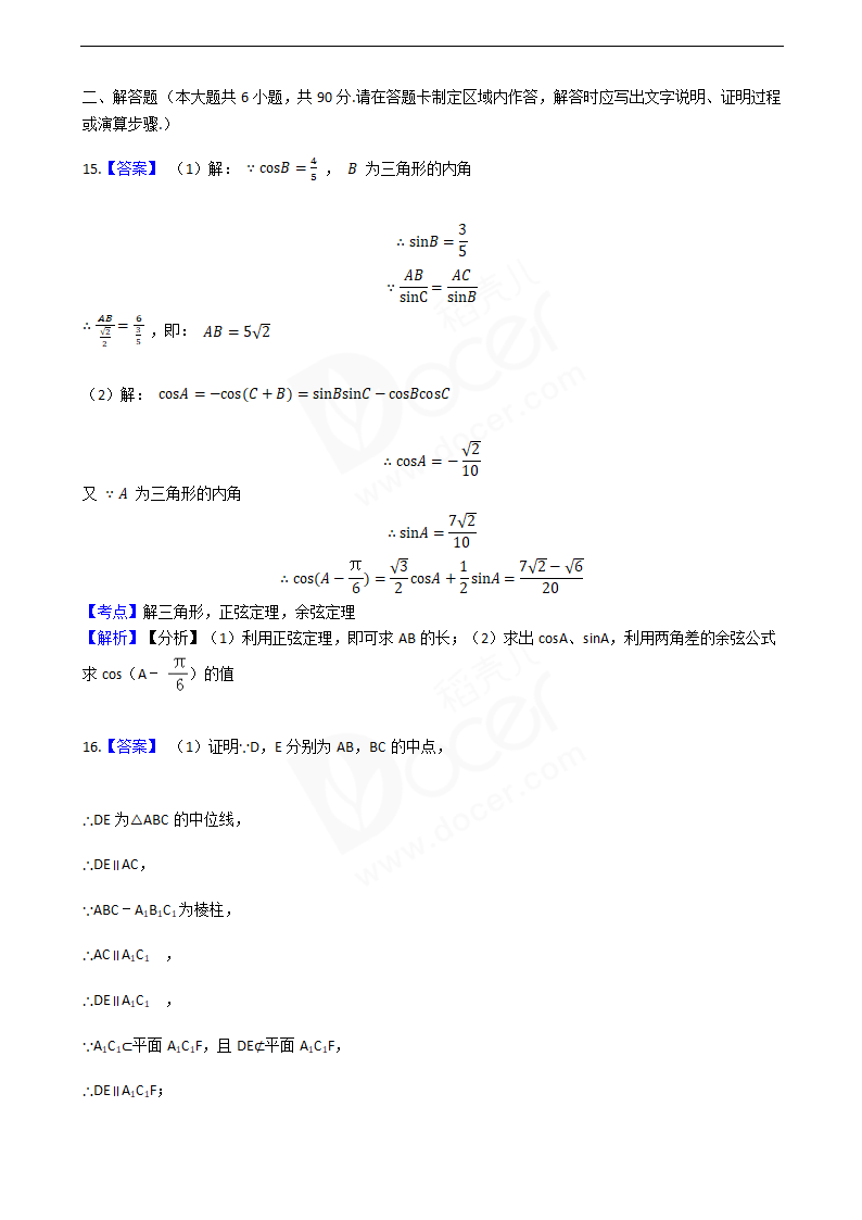 2016年高考数学真题试卷（江苏卷）.docx第11页