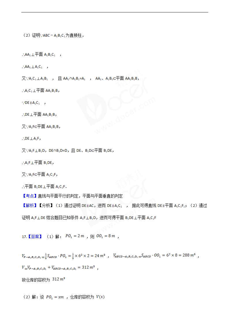 2016年高考数学真题试卷（江苏卷）.docx第12页