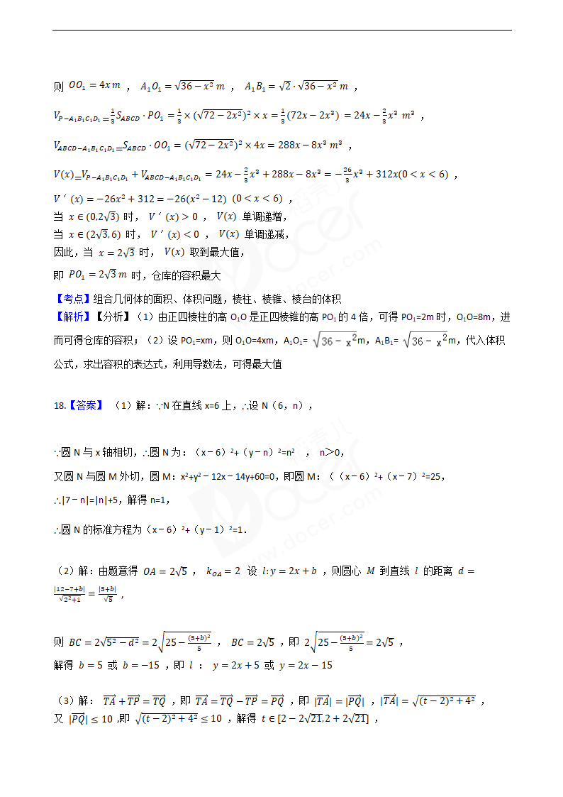 2016年高考数学真题试卷（江苏卷）.docx第13页